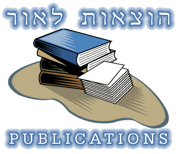 Shema Yisrael - Torah Publications
