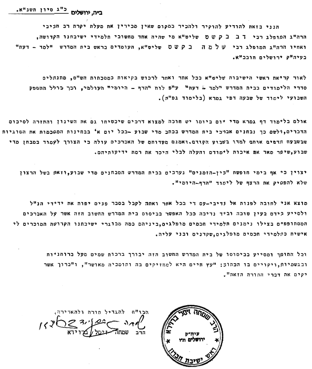 RavBroidaheb.gif (71563 bytes)