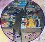 chodesh copy.JPG (13895 bytes)